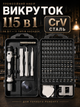 Викрутки набір 115в1 універсальний JoyPro Precision Screwdriver прецизійна викрутка зі змінними бітами набором на 115 міні інструментів маленьких викруток + зірочка для ремонту ноутбука телефонів окулярів годинників точних професійних робіт - зображення 1