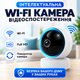 Камера видеонаблюдения Wi-Fi Поворотная камера 355° Минми IP-камера - изображение 1