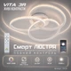 Керована світлодіодна Смарт люстра ESLLSE VITA 80 Вт 3R 500x130 мм Біла - зображення 1