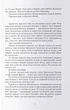 Коло Брами Жнець - Саба Тахір - 978-617-838-360-2 - зображення 3