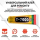 Клей силиконовый Suxun T-7000 / T7000 универсальный / герметик / с дозатором 25 мл черный - изображение 2