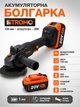 Аккумуляторная болгарка STROMO 20V Brushless 1 АКБ 4Ah 125 мм бесщеточная угловая шлифмашина с плавным пуском УШМ на аккумуляторе для резки металла плитки и шлифовки - изображение 1
