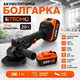 Аккумуляторная болгарка STROMO 20V Brushless 1 АКБ 4Ah 125 мм бесщеточная угловая шлифмашина с плавным пуском УШМ на аккумуляторе для резки металла плитки и шлифовки - изображение 5