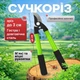 36 см Двуручный садовый сучкорез для обрезки деревьев и кустов универсальный большой секатор веткорез с острыми стальными лезвиями - изображение 1