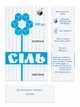 Соль каменная пищевая Артемсоль 5 шт по 1 кг кухонная для еды консервации огурцов помидоров закруток на зиму поваренная соль натуральная без примесей без йода без антислеживателя для засолки овощей приготовления блюд украинская каменная соль Соледар - изображение 2