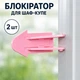 Замок-блокіратор для шаф-купе та розсувних вікон Метелик 2 шт Рожевий Фіксатор дверей шафи - изображение 1