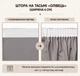 Штора ArtTextil Микровелюр 150×230 см 1шт, серая с тёплым оттенком №78 - изображение 8