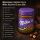 Шоколадно ореховая паста Milka Hazelnut Creme 600 г шоколадная паста с фундуком для тостов десертов и домашней выпечки - изображение 5