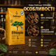 Кофе в зернах Dallmayr Ethiopia 500 г 100 процентов арабика средняя обжарка с кофеином в вакуумной упаковке - изображение 3