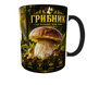 Кружка (чашка) с принтом «Грибник – Это больше, чем хобби» | подарок грибнику, любителю тихой охоты | Керамическая 330 мл(черная ручка) - изображение 1