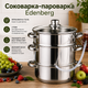 Соковарка-пароварка Edenberg EB-8912 8 л, нержавіюча сталь 18/10, для всіх плит - зображення 1