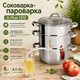 Соковарка-пароварка A Plus 1312 8 л из нержавеющей стали, трехслойное дно, все типы плит - изображение 1