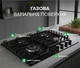 Газовая варочная панель Interline SGV 664 FGT BB - изображение 3
