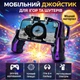 Мобильный джойстик игровой контроллер с триггерами геймпад 4-7" держатель смартфона, удобный хват - изображение 1