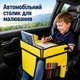 Дитячий дорожній столик в автокрісло для малювання та ігор (жовтий, складаний, з кишенями) - зображення 1
