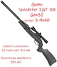 Гвинтівка пневматична Gamo Speedster IGT 10X Gen3I + приціл 3-9х40 АО - зображення 1