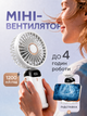 Вентилятор аккумуляторный портативный мини JENIX N15 USB 5 скоростей, белый, Type-C, цифровой дисплей, складной, подставка для телефона, шнурок на шею - изображение 1