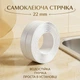 Бордюрна стрічка для ванни і кухні UKC 300см х 22мм White - зображення 2