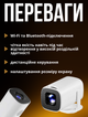 Проектор Hechpro портативный смарт домашний мини видеопроектор Android 11 WiFi 6 Bluetooth 5.0 LED 4K поддержка переносной кинопроектор с динамиками для дома офиса презентаций фильмов белый - изображение 4