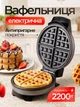 Вафельниця електрична кругла Rainberg 2200 Вт побутова електровафельниця для бельгійських та віденських вафель з антипригарним покриттям терморегулятором індикатором нагріву для випікання товстих пишних вафель домашніх сніданків та десертів - зображення 1