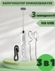 Капучинатор вспениватель молока ручной аккумуляторный от USB Schwarz&Mayer погружной портативный миксер пеносбиватель капучинатор вспениватель венчик для молочной пенки капучинаторы пеносбиватели взбиватель миксер белый - изображение 1