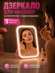 Зеркало с подсветкой для макияжа LED в ванную комнату настольное косметическое сенсорное на USB - изображение 1