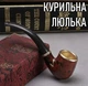 Курильна люлька для тютюну з вигином Classic люлька з вигнутим мундштуком у ретро стилі, коричнева з чорним (102577277) - зображення 1