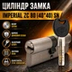 Цилиндр замка ZC 80 40*40 SN ключ ключ сатин - изображение 1