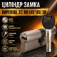 Цилиндр замка ZC 90 45*45 SN ключ ключ сатин - изображение 1