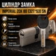 Цилиндр замка ZCК 85 (32Т*53) SN ключ/поворотник сатин - изображение 1