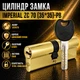 Цилиндр замка ZC 70 35*35 РВ ключ ключ золото - изображение 1