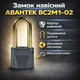 Замок навісний АВАНТЕК ВС2М1-02 довга дужка (3 ключі) - зображення 1