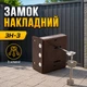 Замок для гаража накладной Тандем ЗН 3 сувальдный для металлических и деревянных дверей 3 ригеля 3 ключа - изображение 1