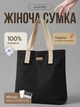 Жіноча сумка шопер тоут еко із замком через плече тканинна бавовняна містка повсякденна зручна модний аксесуар на кожен день для документів ноутбука телефону навчання університету покупок прогулянок чорна - зображення 1