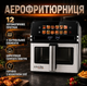 Аэрофритюрница мультипечь Zepline ZP-00376 4200 Ватт 12 программ 13 л объем с технологией циркуляции воздуха 360°C - изображение 1