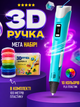 3D ручка для дітей з LCD дисплеєм 3D Pen, набір для 3D малювання, 100 м PLA пластику, 10 трафаретів, блакитна - изображение 1