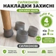 Силіконові накладки на ніжки меблів 3–4 см 4 шт. Сірі захисні ковпачки для ніжок стільців, захист підлоги від подряпин, антиковзні - изображение 1