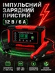 Автомобильное импульсное зарядное устройство для авто 12 В 6 А для свинцово-кислотных аккумуляторов AGM, GEL, EFB, WET 4–100 Ач с активным охлаждением и защитой - изображение 1