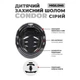 Шлем Miqilong Condor сірий (CONDOR-M-GRAY) Miqilong CONDOR-M-GRAY 1052858 - изображение 12