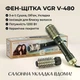 Професійний фен-щітка стайлер VGR V-480 Black Edition (1200 Вт) — мультистайлер для об'єму та укладання волосся з функцією іонізації - зображення 1