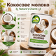 Кокосове молоко Nature's Charm 400 мл натуральне рослинне без лактози глютену та сої - зображення 3
