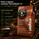 Кава в зернах Lavazza Tierra Brazil 1 кг 100 відсотків арабіка темне обсмажування з кислинкою - зображення 1