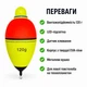 Светодиодный LED-поплавок 120 г с датчиком поклевки и металлическим ушком для ловли толстолоба на технопланктон (10937) - изображение 3