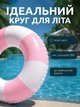 Надувний круг для плавання Intex 59271 Рожевий 90 см коло у ретро-смужку для підлітків та дорослих - изображение 3