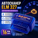 Автосканер ELM327 V2.1 Bluetooth OBD2, диагностический сканер автомобиля для Android и Windows - изображение 1