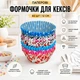 Форми для кексів паперові MASTER 80 шт 12 см (P012) - зображення 1