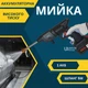 Мойка высокого давления аккумуляторная с кейсом и 1 аккумуляторам, ручная мини-мойка с забором воды для машины, окон, заборов, фасадов, садового инвентаря, беспроводная автомойка со шлангом 5 м и насадками MK-2024 - изображение 1