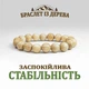 Браслет ручной работы из бусин Бука • Натуральный амулет-талисман - изображение 1