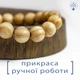 Браслет ручной работы из бусин ясеня • Натуральный амулет-талисман - изображение 5