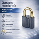 Замок навесной АВАНТЕК ВС1А (3 ключа) - изображение 1